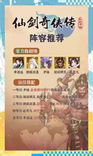 仙剑奇侠传净天阵容搭配插图1