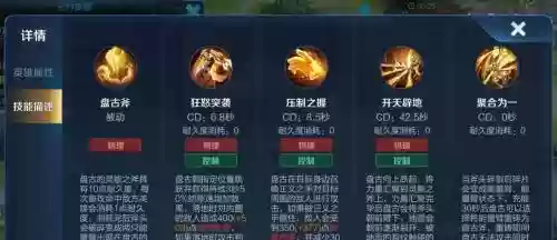 王者荣耀盘古一技能怎么玩插图1