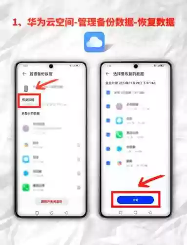 华为手机如何重新安装备份_1插图1