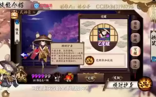 阴阳师式神铁鼠技能插图1