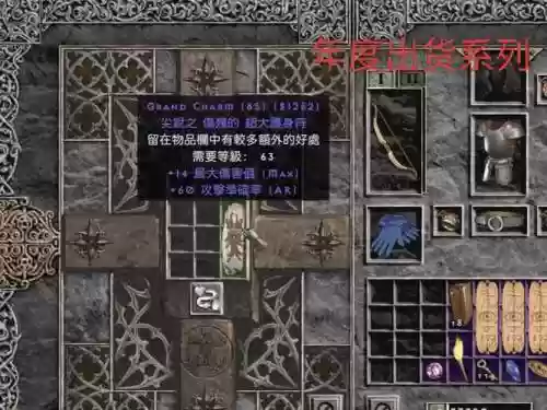 暗黑2护身符装备库下载_1插图