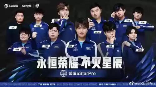 estarpro最后阵容插图1