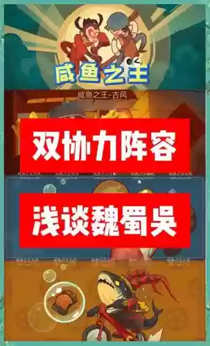 咸鱼挂机阵容插图1