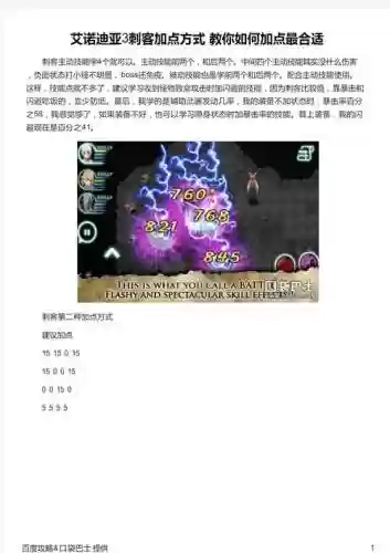 艾诺迪亚3技能点分配插图1