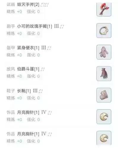 仙境手游挂机铁匠装备插图
