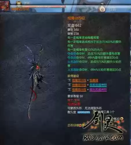 烛魔武器没绿字插图