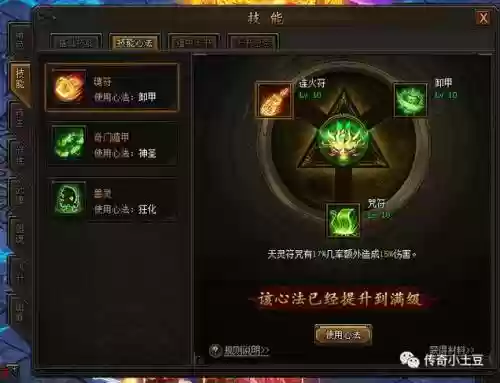 传奇霸业道士技能心法选择插图