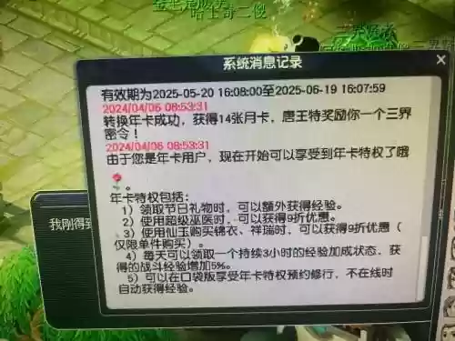梦幻西游年卡到期时间还没用完插图