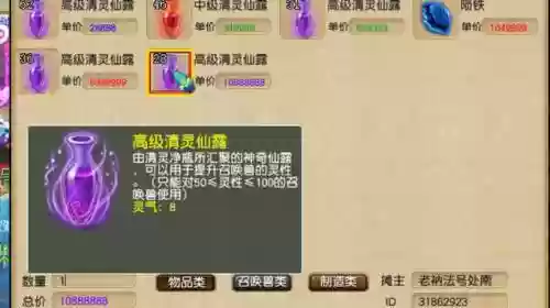 梦幻西游看了一眼清灵仙露_1插图1
