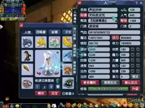 梦幻西游仙族凌波城孩子插图