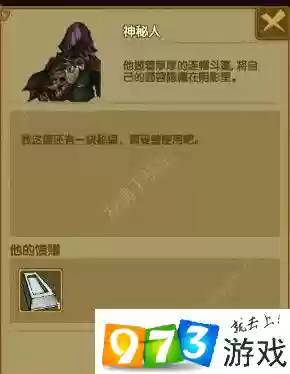 最后一步神秘人攻略插图1