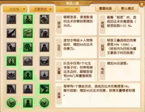 梦幻西游手游经脉化生插图1