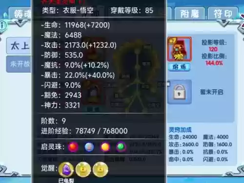 传说灵魂怎么换装备_1插图1