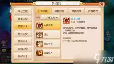 梦幻西游大唐这么加点宝石插图