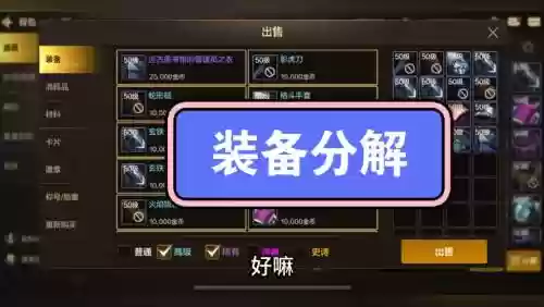买的号分解装备吗插图1