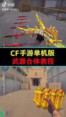 cf单机版怎么改装武器_1插图1