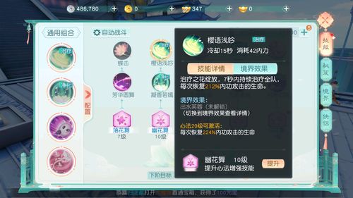 楚留香技能要升级吗插图1