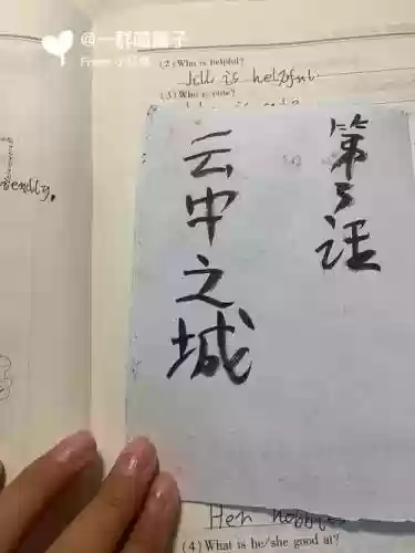 云中城13-3攻略_1插图1