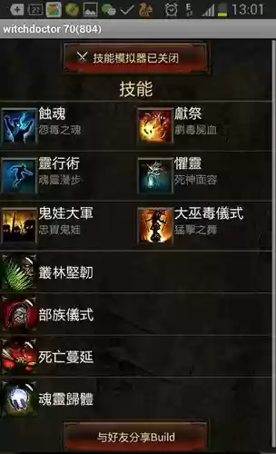 暗黑三巫医技能2017插图1