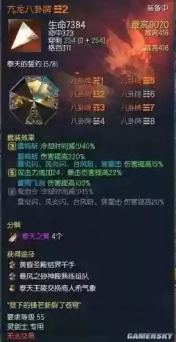 剑灵枪手装备苍穹八卦牌插图