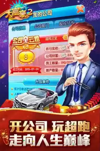 大富豪2攻略招聘_1插图1