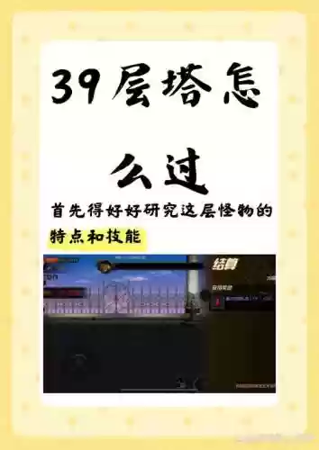 魔塔39层攻略隐藏道具_1插图1