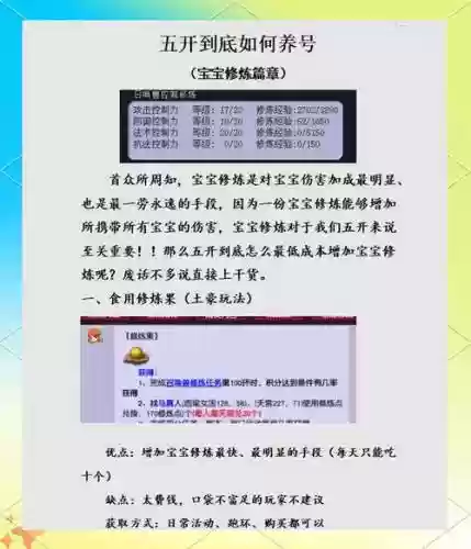 梦幻西游五开练宝宝给三界插图