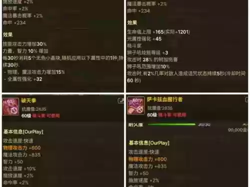 神武60装备技能插图1