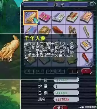 梦幻西游5月1号有千年人参吗插图
