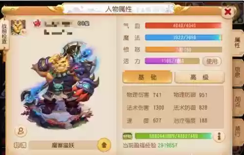 梦幻西游手游69魔王怎么样_1插图