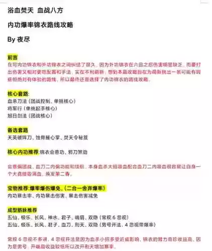 九阴真经2玩法攻略插图
