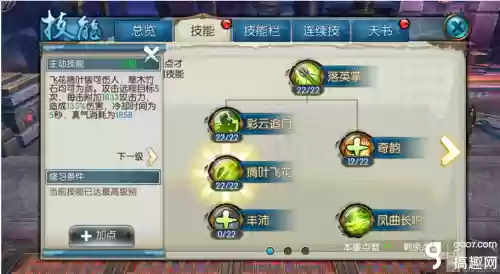 2019诛仙手游云梦技能加点插图
