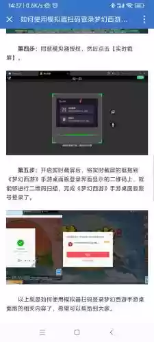 梦幻西游手游小米版怎么不能扫码插图