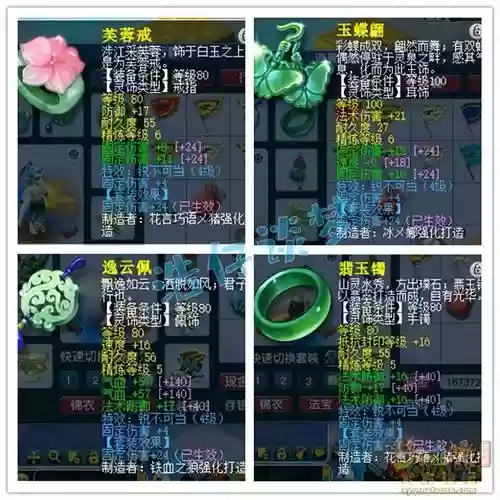 梦幻西游109固伤法宝插图