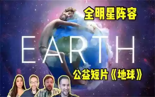 earth神仙阵容插图1