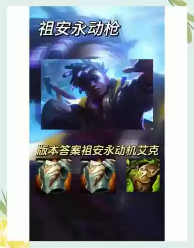 最强永安阵容插图