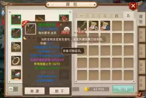 问道装备79插图1