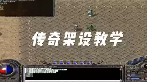 自己架设的传奇没有技能界面插图