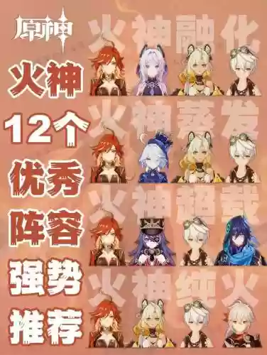 火源boos阵容插图