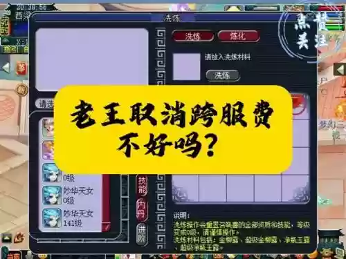 梦幻西游跨服费不见插图