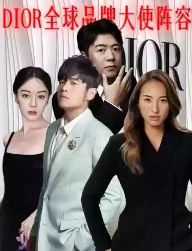 dior最强阵容插图