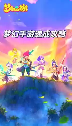 易梦幻西游手游官网下载安装_1插图