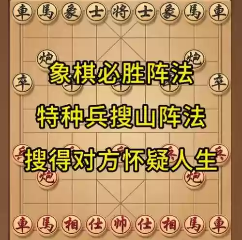 象棋进攻阵容插图