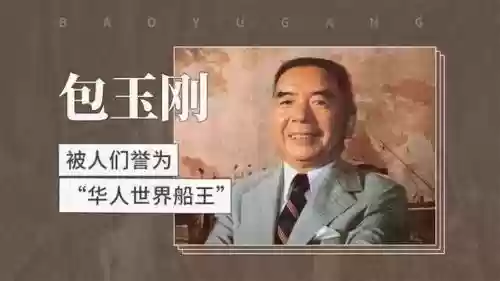 包玉刚扶灵阵容插图1