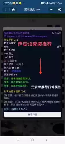 萨满配什么武器插图1