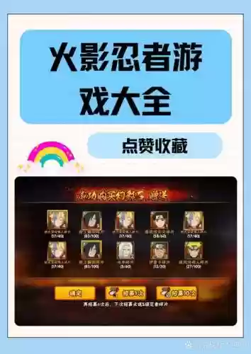 2018火影手游升级攻略插图1