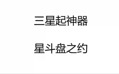 梦幻西游星斗盘3x插图1