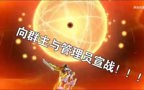 群主的阵容插图