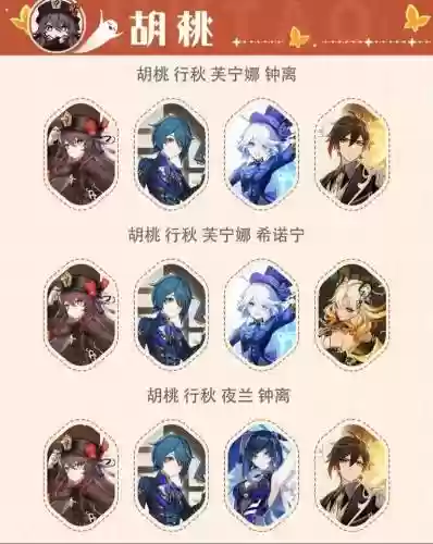 胡桃武田阵容插图