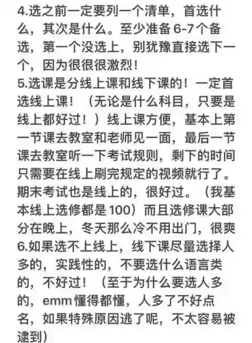 选修课抢课攻略插图